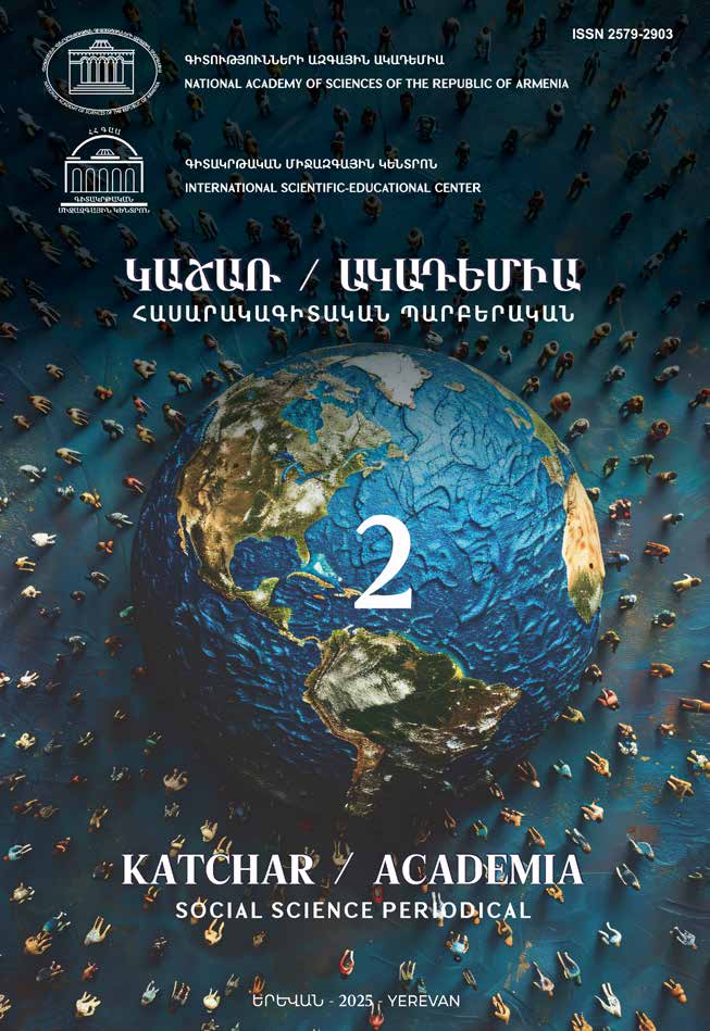 					View No. 2 (2025): KATCHAR / ACADEMIA. SOCIAL SCIENCE PERIODICAL
				